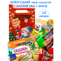 Набор угощений 10шт