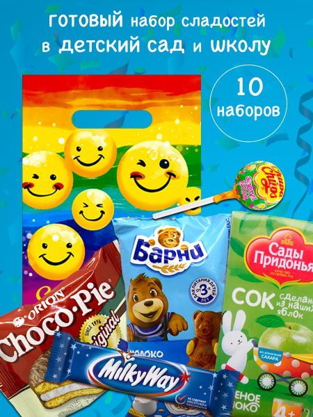Набор угощений 10шт