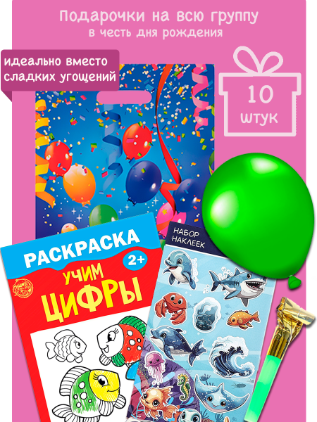 Набор угощений в детский сад 1шт