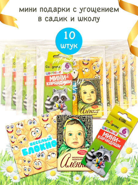 угощение в детский сад и в школу 10 штук