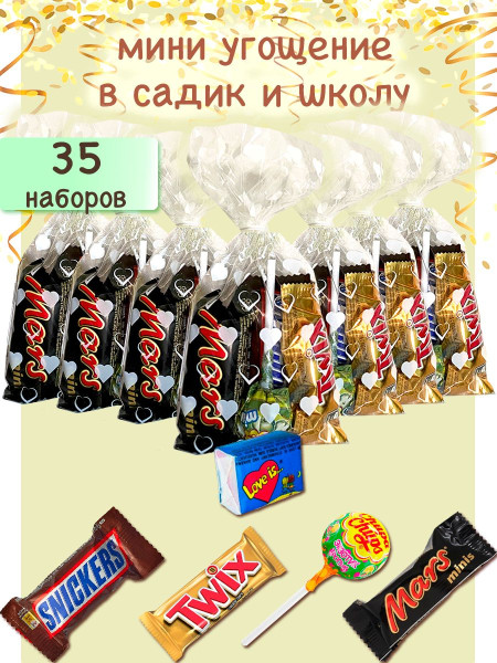 угощение в детский сад и в школу 35 штук
