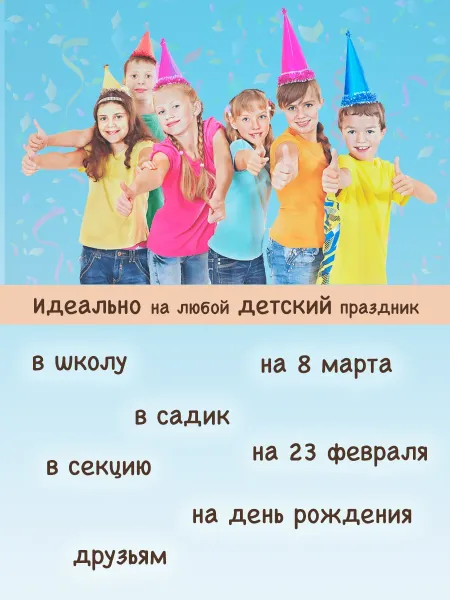 угощения в детский сад и школу 10 штук