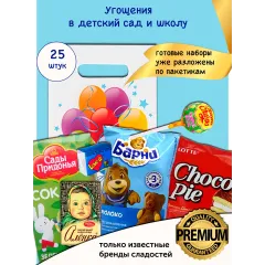 Набор сладостей с кокосом «Смайл Баунти» для сада, 25 шт.