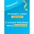 Набор сладостей с кокосом «Смайл Баунти» для сада, 25 шт.