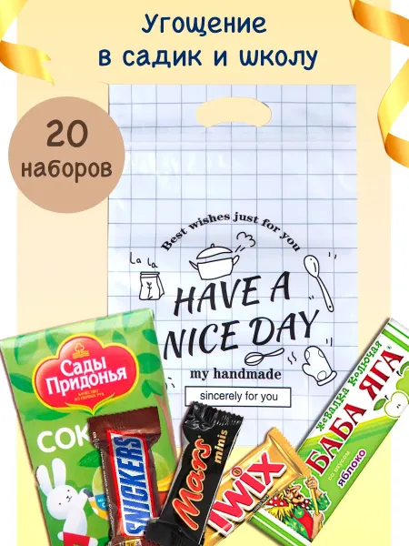 угощение в сад и в школу 20 штук