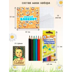 Сладкий сюрприз «Аленка» для малышей в садик, 10 шт.