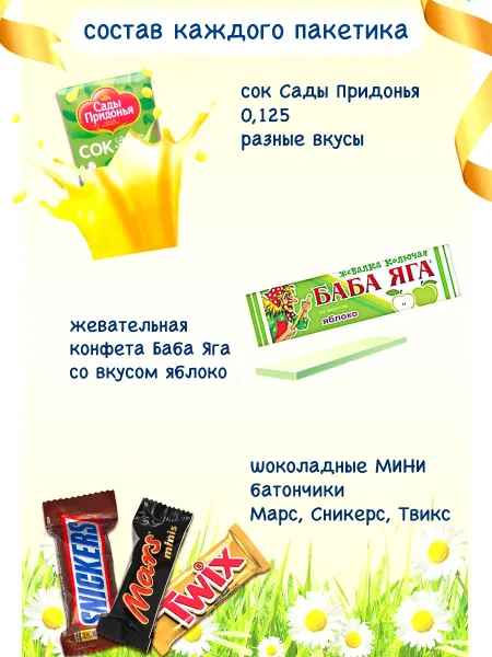 угощение в сад и в школу 15 штук