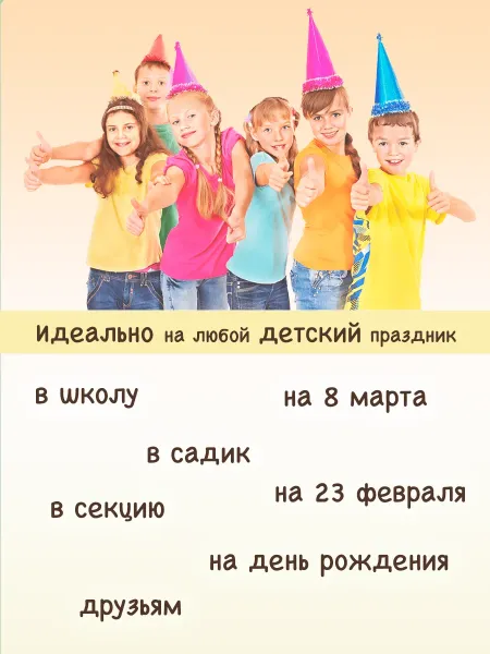 угощение в сад и в школу 15 штук