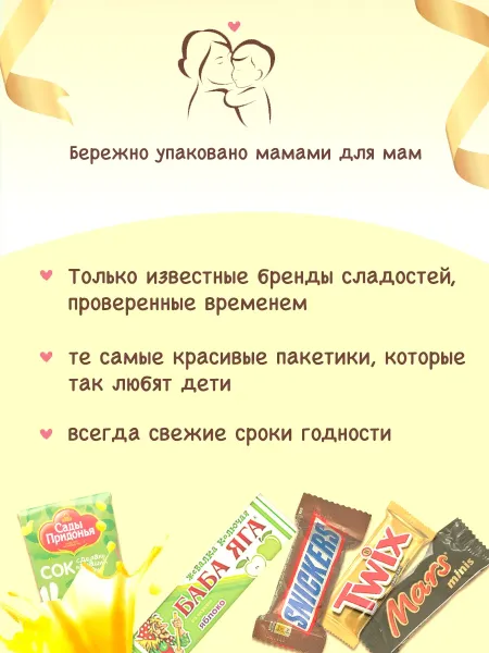 угощение в сад и в школу 15 штук