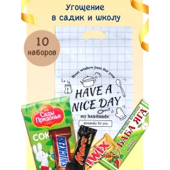 угощения в детский сад и школу 10 штук