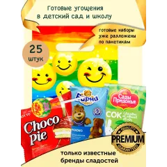 Сладкие подарки детям «Улыбчивый набор» в школу, 25 шт.