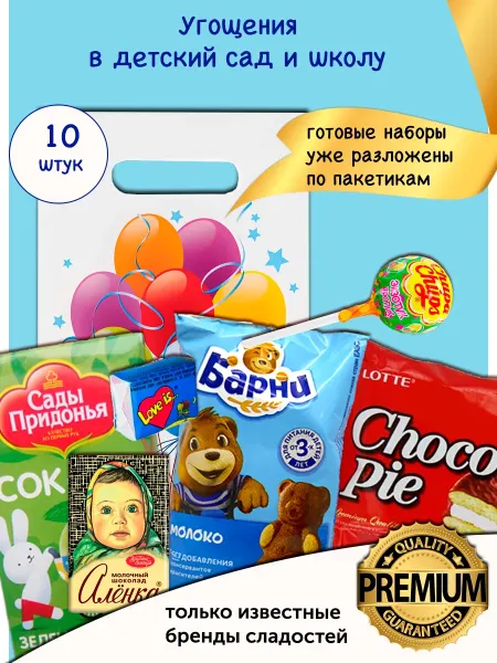 Мини-набор сладостей «Баунти-смайл» для садика, 10 шт.