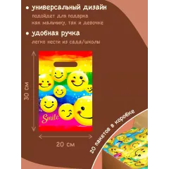 Набор гостинцев на день рождения «Смайлик», 20 шт.