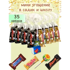 Набор мини-сладостей для школьного класса и сада, 35 шт.