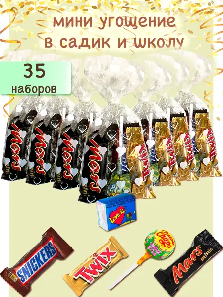 Набор мини-сладостей для школьного класса и сада, 35 шт.
