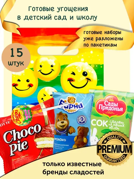Кенди-бар для садика «Сладкий смайл», 15 шт.