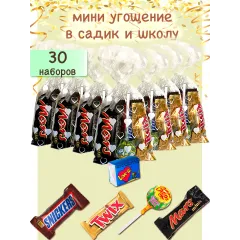 Сладкие угощения «Мини-микс» на день рождения, 30 шт.