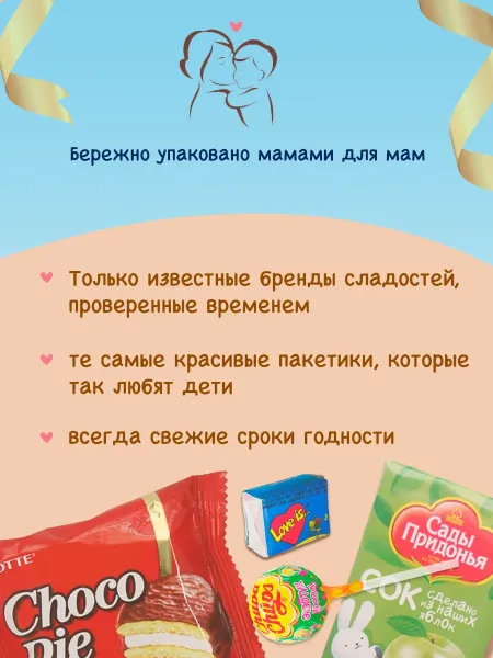 угощение в сад и в школу 35 штук