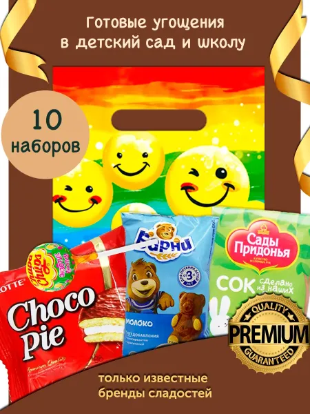 Мини-набор сладостей «Улыбка» на детский праздник, 10 шт.