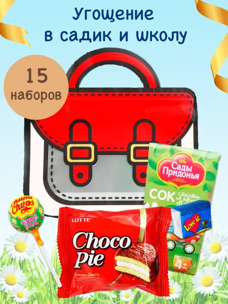 угощение в сад и в школу 25 штук