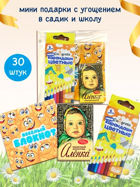 Набор шоколадных сладостей «Аленка» для детского сада, 30 шт.