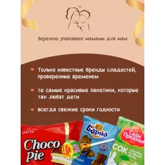 Большой набор сладких угощений «Смайлики» для школы и сада, 35 шт.