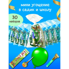 угощение в детский сад и в школу 30 штук