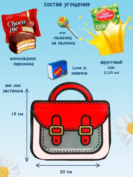 угощение в сад и в школу 15 штук